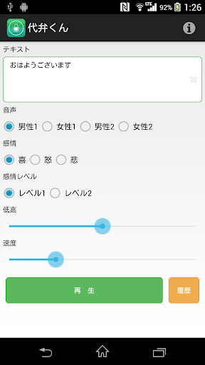 【免費娛樂App】スマホがあなたに変わってしゃべる！？ - お話スマホ代弁くん-APP點子