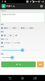 Free Download スマホがあなたに変わってしゃべる！？ - お話スマホ代弁くん APK for Android
