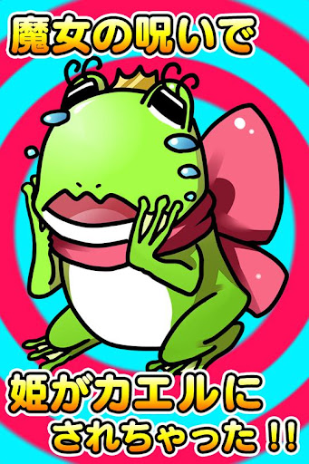 Princess became a frog
