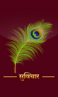 Free Hindi Suvichar APK