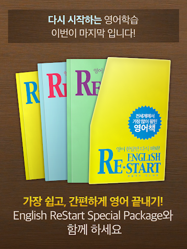 English ReStart 패키지 태블릿용