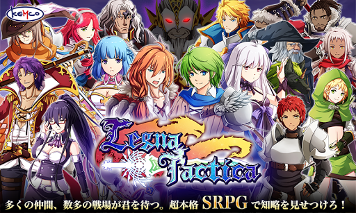 SRPG レグナタクティカ - KEMCO