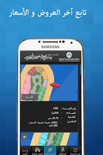 Free Al Mithaq United Real Estate APK for Android