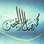 Cover Image of Скачать الشيخ محمد صالح المنجد 1.0 APK