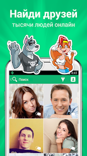 download Чат для друзей. ДругВокруг free