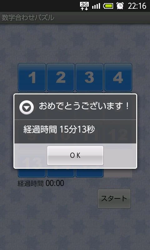 NumberPuzzle - screenshot
