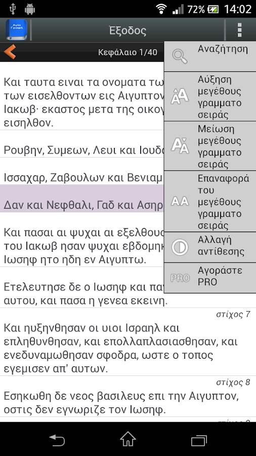Αγία Γραφή - screenshot