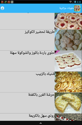 【免費新聞App】حلويات  جزائرية-APP點子