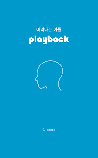 머리나는어플 Play back[탈모]