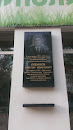 Memorial Plaque to Лобанов В.И.