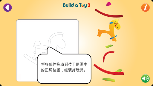 【免費教育App】Build a Toy 2-APP點子