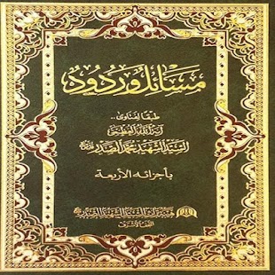 Download مسائل وردود كامل APK