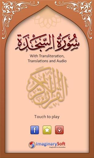 Surah Sajda with Eng Audio