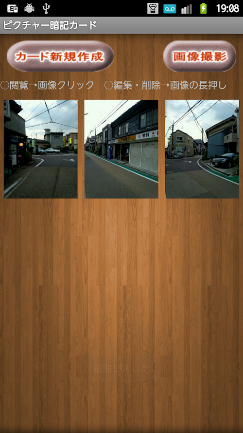 Android application ピクチャー暗記カード screenshort