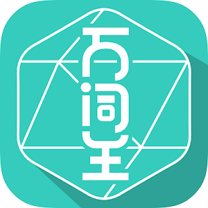 万词王 1.0