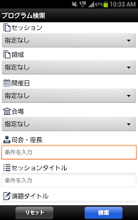 日本麻酔科学会第60回学術集会 Screenshots 4
