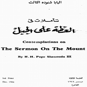 The Sermon on the Mount Arabic.apk 1.0
