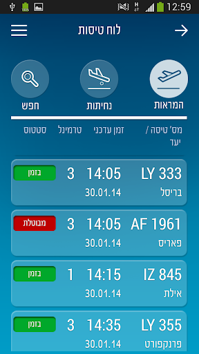 【免費旅遊App】נמל תעופה בן גוריון-APP點子