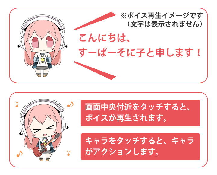 カベキャラ すーぱーそに子 Screen 2