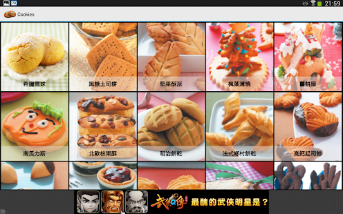 免費下載生活APP|餅乾食譜 app開箱文|APP開箱王