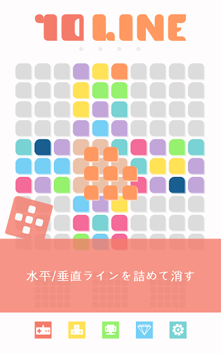 10 LINE パズル