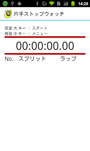 片手ストップウォッチ