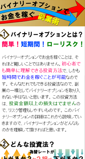 バイナリーオプションでお金を稼ぐ副業術