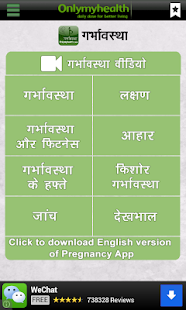 Free Pregnancy Care in Hindi APK