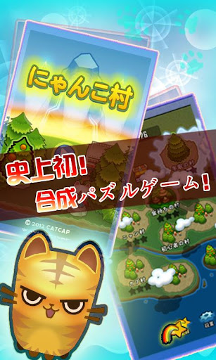 【免費解謎App】新にゃんこ村（爽快パズルゲーム）-APP點子