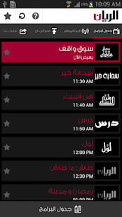 Al Rayyan TV Screenshots 0