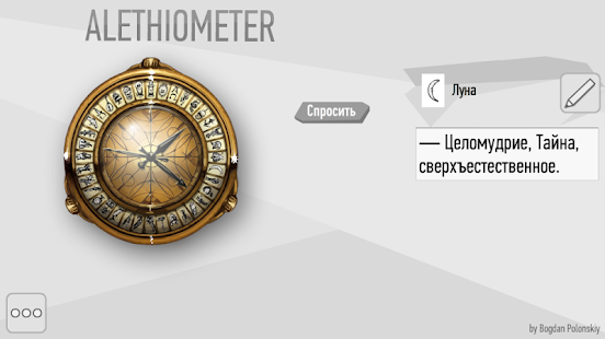 Androidアプリ Alethiometer のスクリーンショット