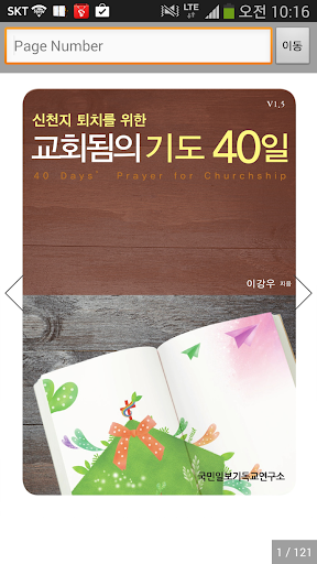 【免費書籍App】국민일보 '신천지 퇴치를 위한 교회됨의 기도 40일'-APP點子