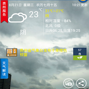 ChinaWeather 3.0.7 Full Apk-Download