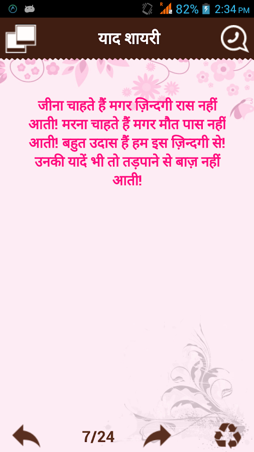 71000+ Hindi Shayari Dukan Status & SMS 2018 Android