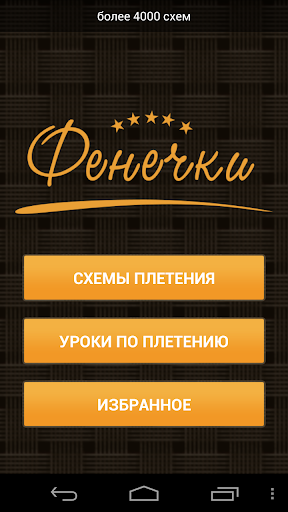 Фенечки схемы плетения online