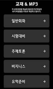How to download 토킹스코어-토익스피킹 오픽 IELTS 토플스피킹OPIc lastet apk for laptop