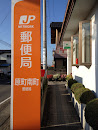 Haramachi Minamimachi Post office