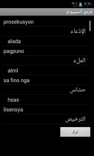 【免費旅遊App】Cebuano Arabic Dictionary-APP點子