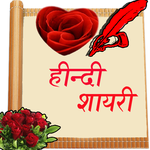 Hindi Shayari 娛樂 App LOGO-APP開箱王