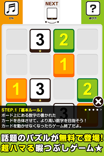 【免費解謎App】3on3~超ハマる暇つぶしパズルゲーム~-APP點子