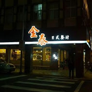 百八魚場 - 平價生魚片丼飯定食