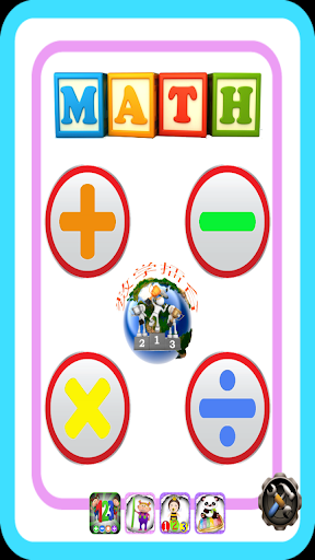 免費下載教育APP|兒童數學練習 app開箱文|APP開箱王