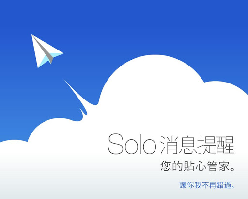 Solo消息提醒