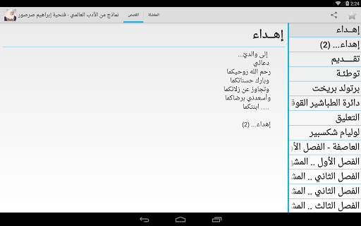 【免費書籍App】نماذج الأدب العالمي-فتحيةصرصور-APP點子