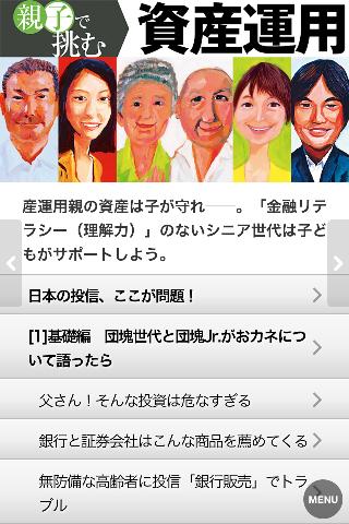 週刊東洋経済 特別編集版 親子で挑む資産運用