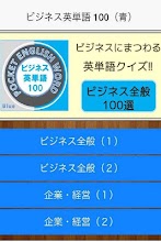 ビジネス英単語 100（青） APK Download for Android