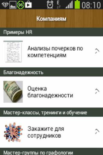 【免費商業App】Графология-APP點子