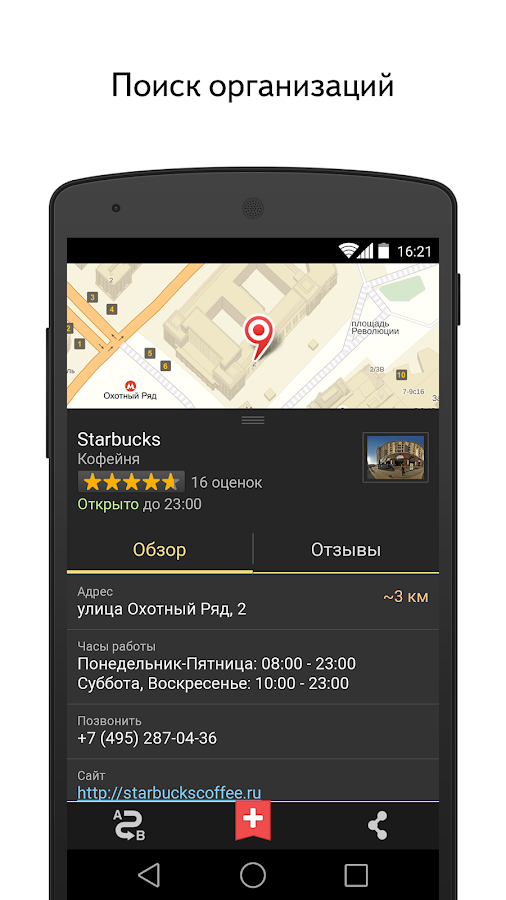 скачать навигатор яндекс карты на андроид