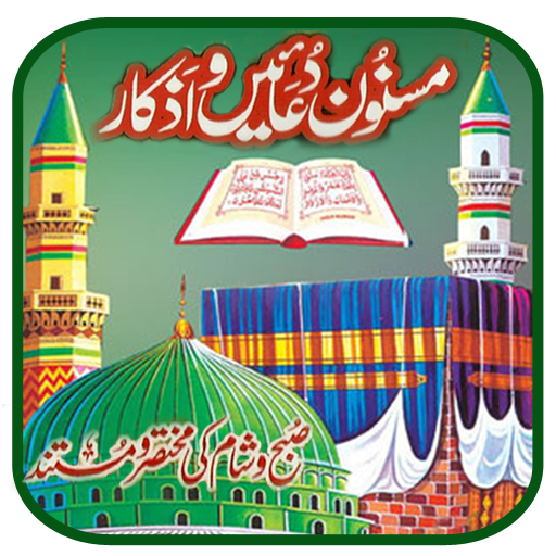 Masnoon Dua and Azkaar 書籍 App LOGO-APP開箱王