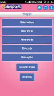 Mahalaxmi Dindarshika Lite Screenshots 4